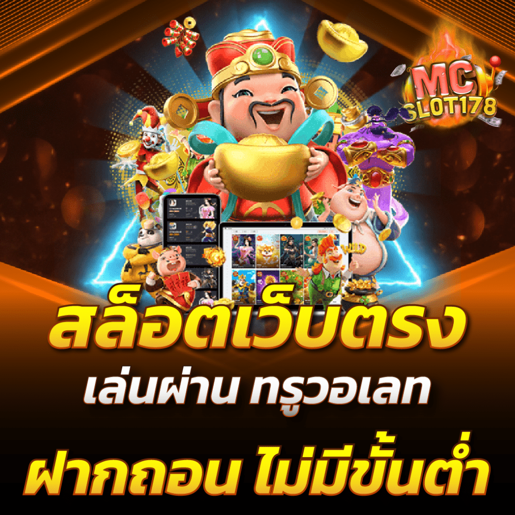 สล็อตเว็บตรง